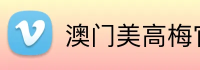 澳门美高梅官方入口 - 酒店娱乐平台